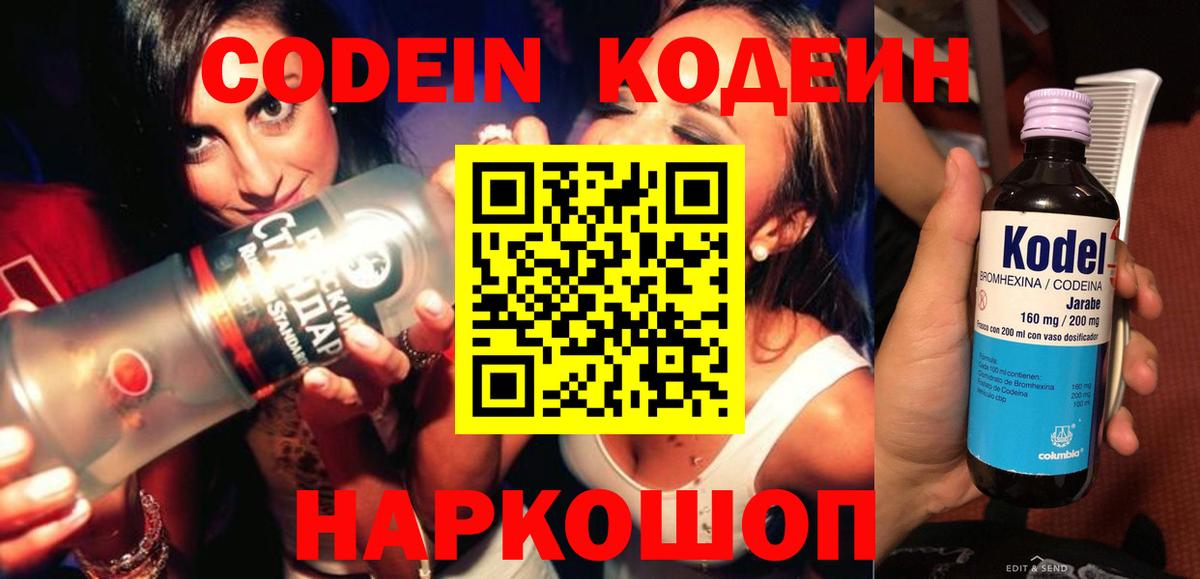 Кодеин напиток Lean (лин)  Вход с VPN  Кодеиновый сироп Lean напиток Lean (лин)  Выкса 
