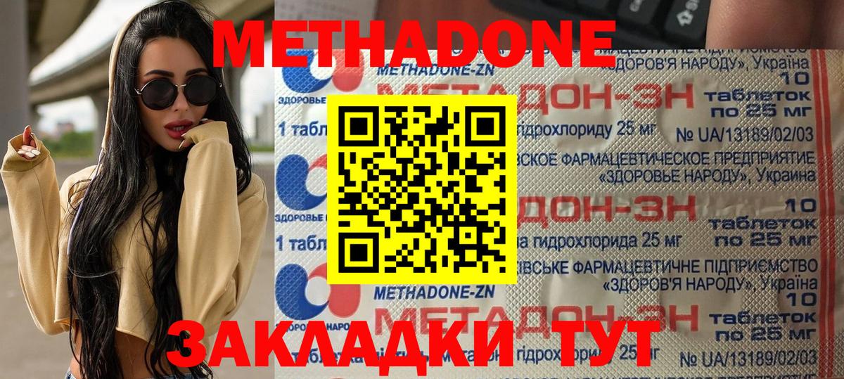 Метадон methadone Выкса