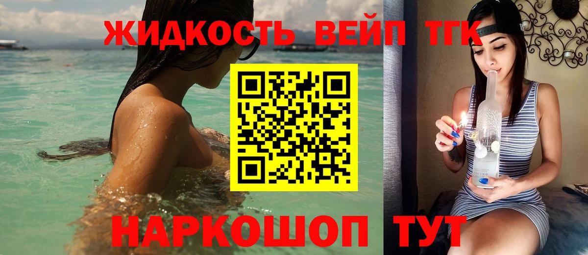 Дистиллят ТГК вейп Выкса