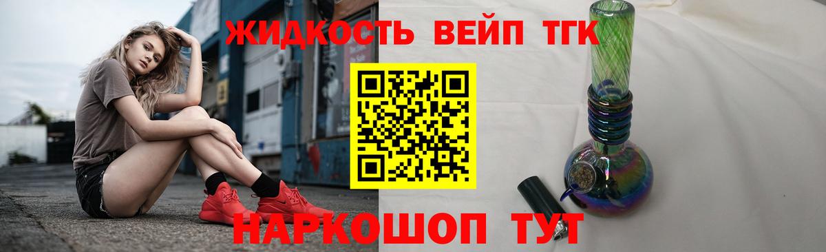 Дистиллят ТГК вейп  Вход с VPN  Выкса  ТГК THC oil 